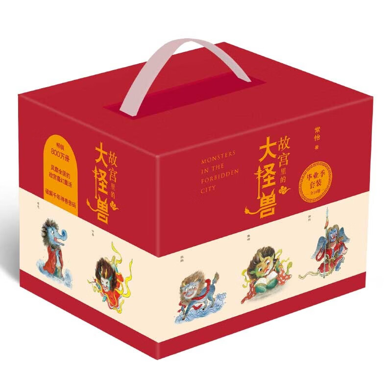 The Big Monster in the Forbidden City Limited Collector's Edition 18 volumes Complete set Children's literature classic Extracurricular reading for primary school students 6-12 years old Magical Adventure in the Forbidden City Collection and gifting