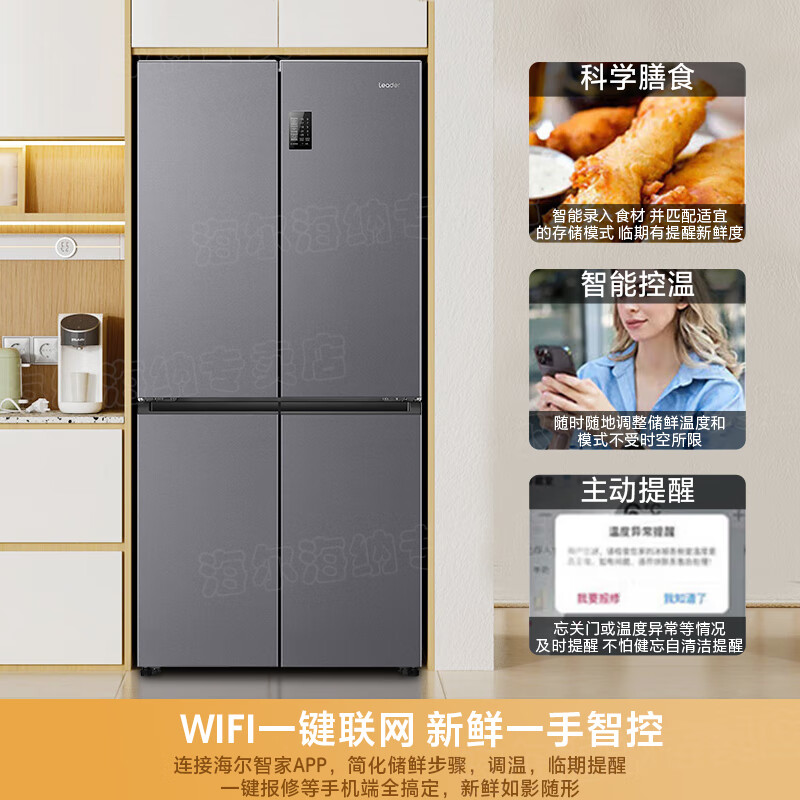 Haier refrigerator produces Leader 539 liter four-door cross-door double-door 560 first-level energy efficiency dual-frequency dual-frequency dry and wet storage large-capacity air-cooled frost-free household Leader 539 first-level dual-frequency + black gold purification + oxygen-blocking dry and wet storage + three-speed temperature change