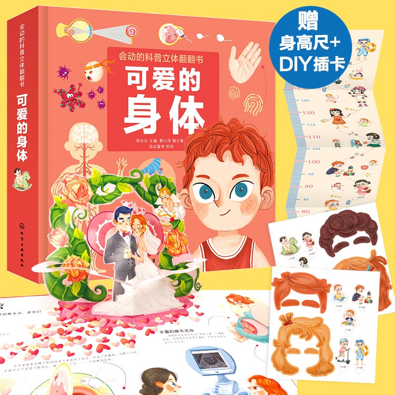 3-6 years old, moving three-dimensional popular science flip book, cute body (edited by a doctor of medicine, 10 human body scenes, 3D creative three-dimensional, fun science popularization from children's perspective, 100 moving parts, human body game card)