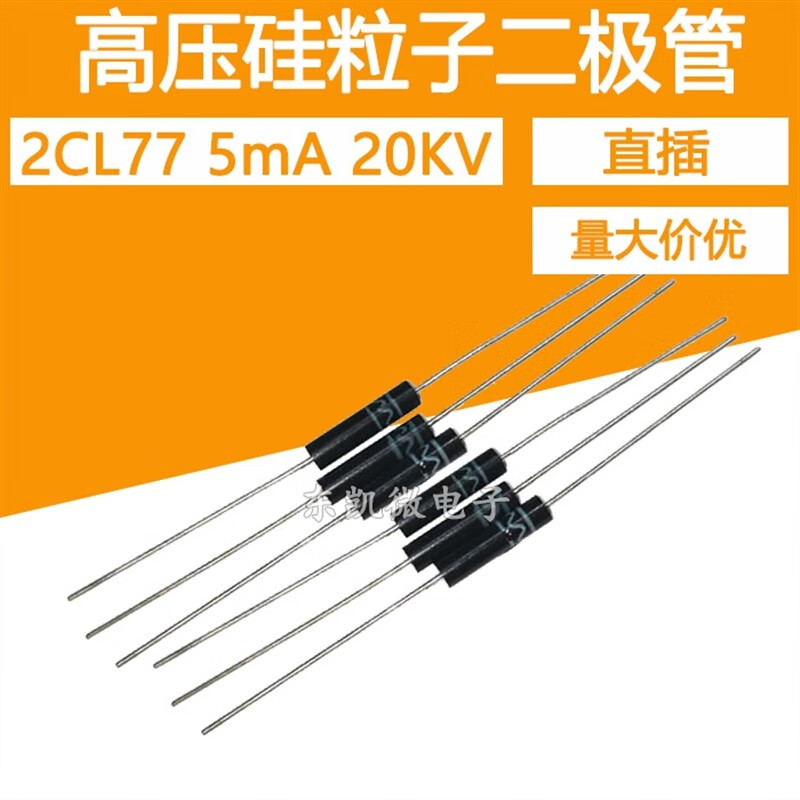 2CL77 5mA 20000V 20KV high voltage rectifier diode silicon particle igniter brand new 2CL75<16kv>