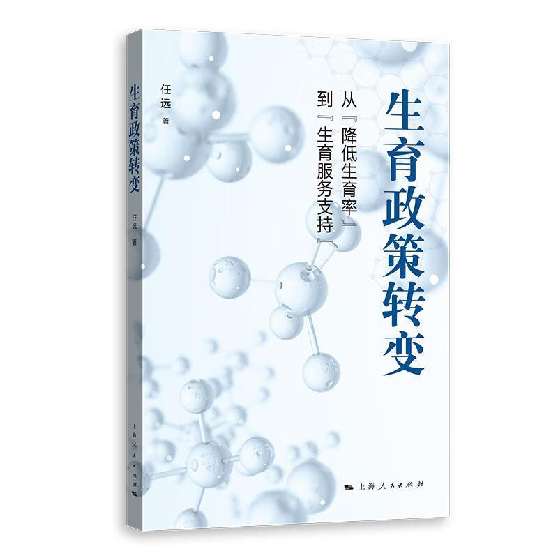 Changes in childbirth policy Ren Yuan foreign language learning 9787208188501