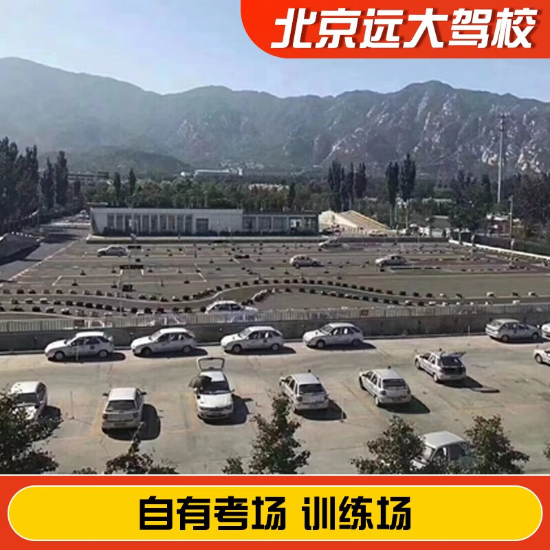Diayou Beijing Yuanda Driving School Official Direct Training C1 C2 A variety of classes to meet the needs of learning to drive Zhenyao Learner’s Driving License 1-5 Smart Class C1 (2 people in a group)