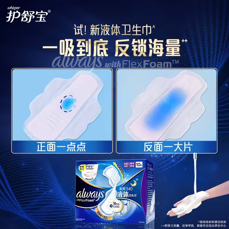 Hushubao liquid sanitary napkin, ultra-long night use 340mm 10-piece aunt napkin, non-sensory protection, Jingdong self-operated official flagship
