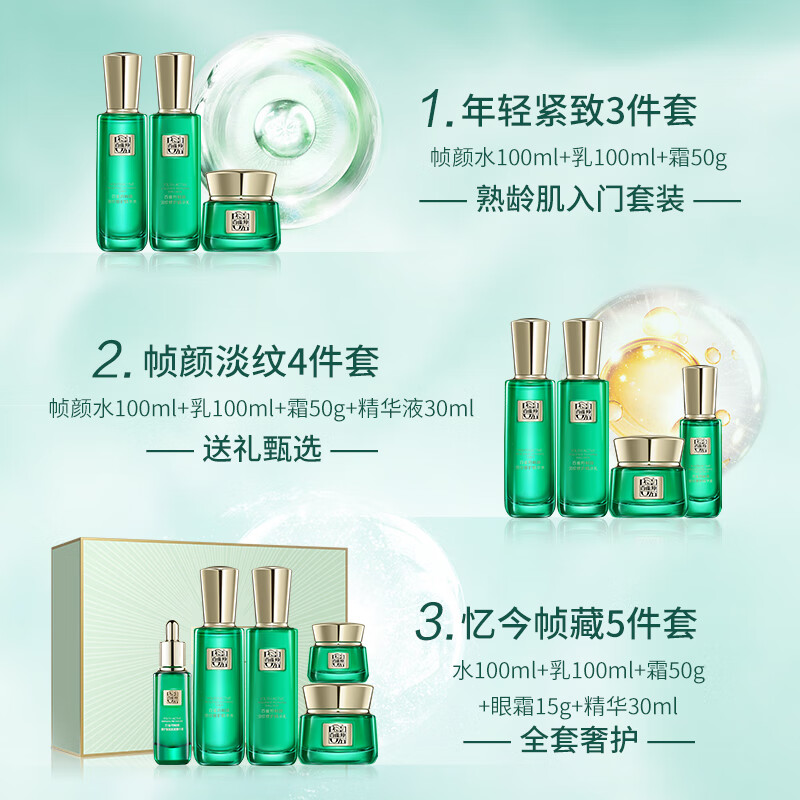 PECHOIN Skin Care Set Frames Skin Care Water Emulsion Set Anti-wrinkle Firming Quality Domestic New Year Gift