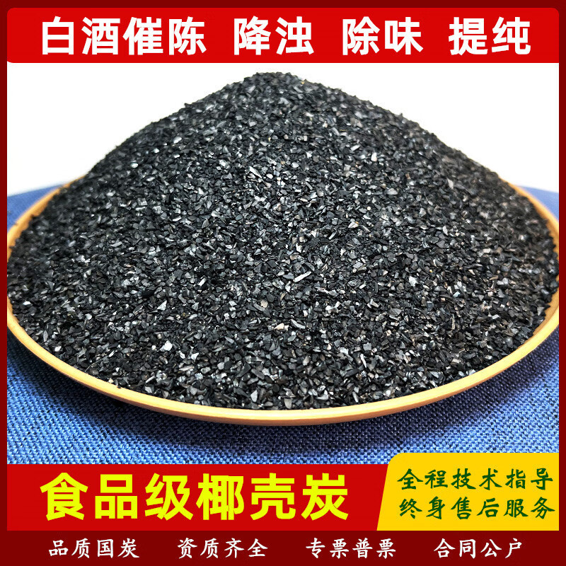 Activated carbon for food-grade wine filtering, special edible coconut shell carbon for wine, white wine aging removal methanol carbon particles, 1000g + 2 mesh bags, 8-16 mesh coconut shell carbon for wine