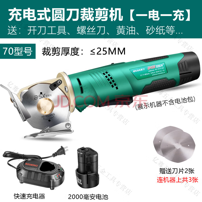 Best Rechargeable Electric Scissors for Cloth Cutting Handheld Carpet Leather Clothing Fabric Cutting Lithium Electric Circular Knife Cutting Machine 70 Model/2000 mAh