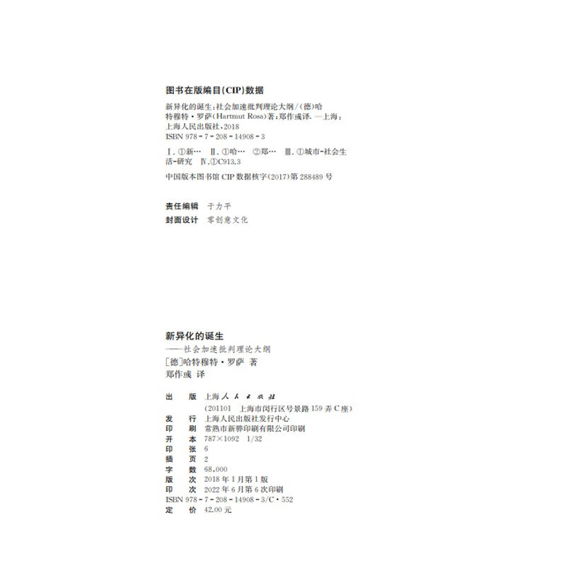 The Birth of New Alienation--Outline of the Critical Theory of Social Acceleration (Minerva Social Observation)