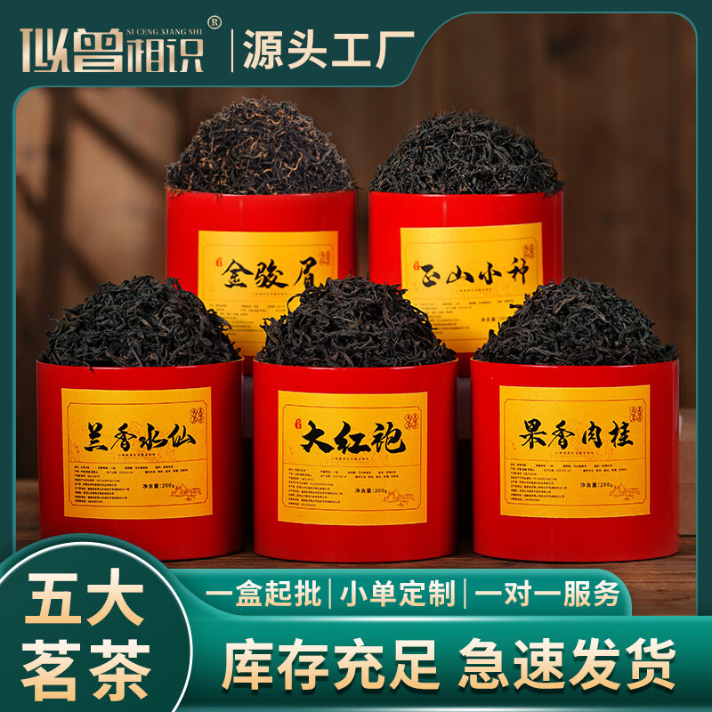 Deja Vu Oolong Tea Zhengyan Dahongpao Cinnamon Narcissus Wuyi Rock Tea Black Tea Jin Junmei Zhengshan Small Five Cans Combination Pack 1000g