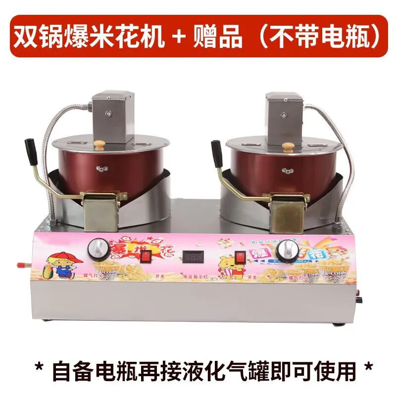 Dekebang's new stall commercial popcorn machine gas electric small tank gas cassette balloon-shaped fully automatic mixing fried rice pot electric gas popcorn + electric vehicle converter + protection valve
