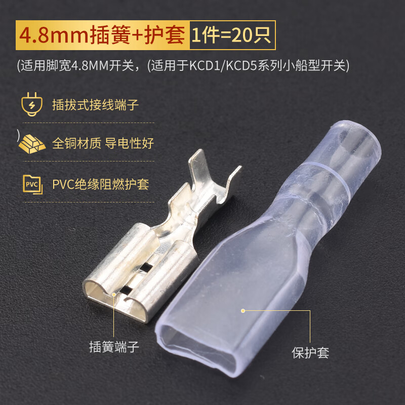 Plug-in cold-pressed terminal copper connector 6.3/4.8/2.8mm spring terminal wire nose female connector 4.8 spring + sheath (20 pieces)