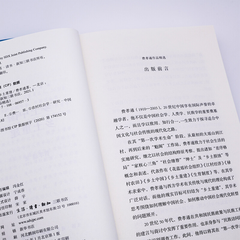 Rural China, Rural Reconstruction, Selected Works of Fei Xiaotong, Hardcover 32 pages, Published by Sanlian Bookstore