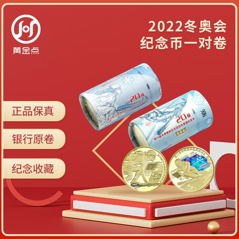 2022 Winter Olympics commemorative coins, whole roll, one pair of rolls, 40 coins, coin collection