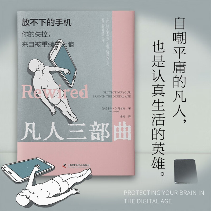 The cell phone you can’t put down, your loss of control comes from your reprogrammed brain