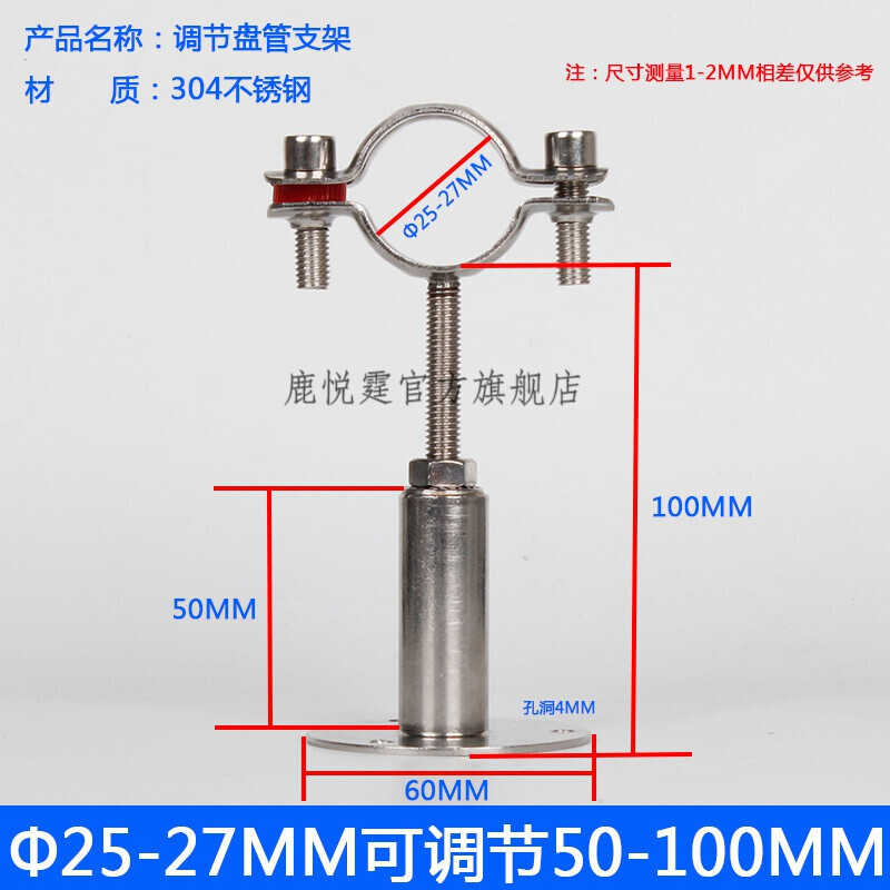 Lu Yueting 304 stainless steel pipe clamp adjustable disc fixed buckle pipe bracket gas pipe pipe clamp hoop clamp bracket 25-27MM height adjustment 50-100MM
