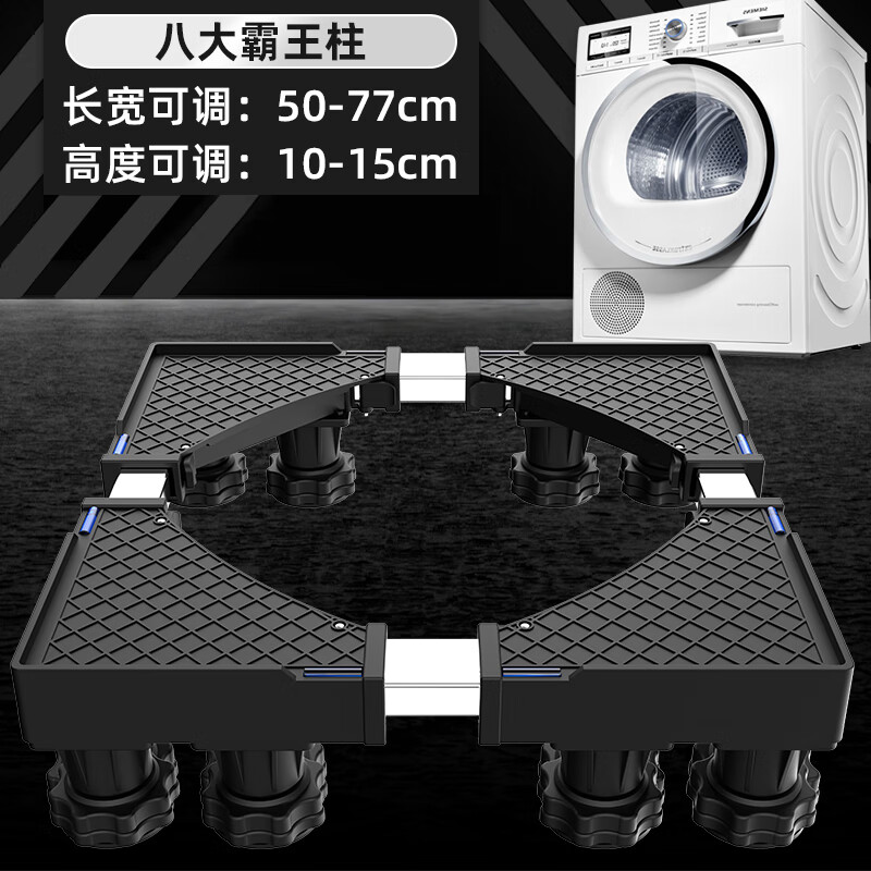 Suitable for Haier washing machine base universal mobile universal wheel heightening drum impeller shock absorbing bracket 1137 special for large capacity = overlord feet + solid load-bearing tube +