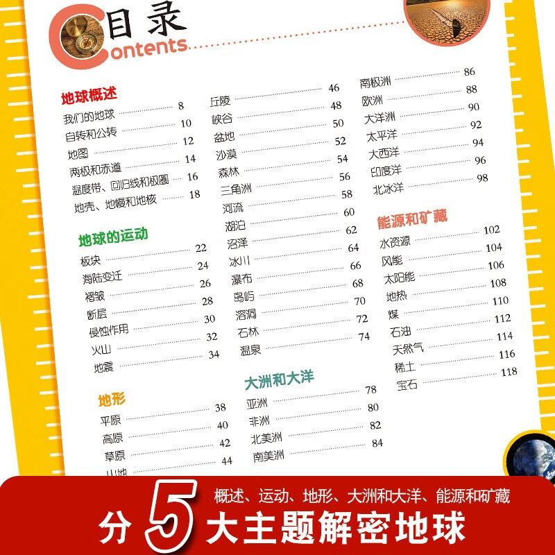 Encyclopedia of the Earth, popular science books with color pictures and phonetic versions, Little Eyes Seeing the World, Children's Encyclopedia of Scientific Enlightenment and Cognition