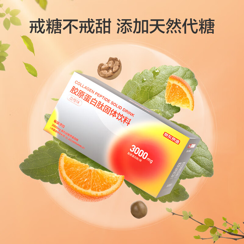 Made in Tokyo, 3000mg collagen peptide powder 30 packs, compound blood orange powder containing vc, German raw material small molecule peptide does not contain sodium hyaluronate, can be brewed to supplement beauty and beauty