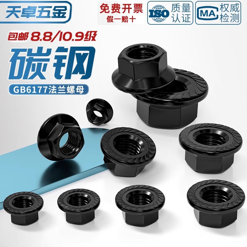 Tianzhuo Hardware National Standard Grade 8.8/Grade 10.9 High-strength flange nut Hexagonal anti-slip screw nut Padded toothed nut M6 50 pieces Grade 10.9