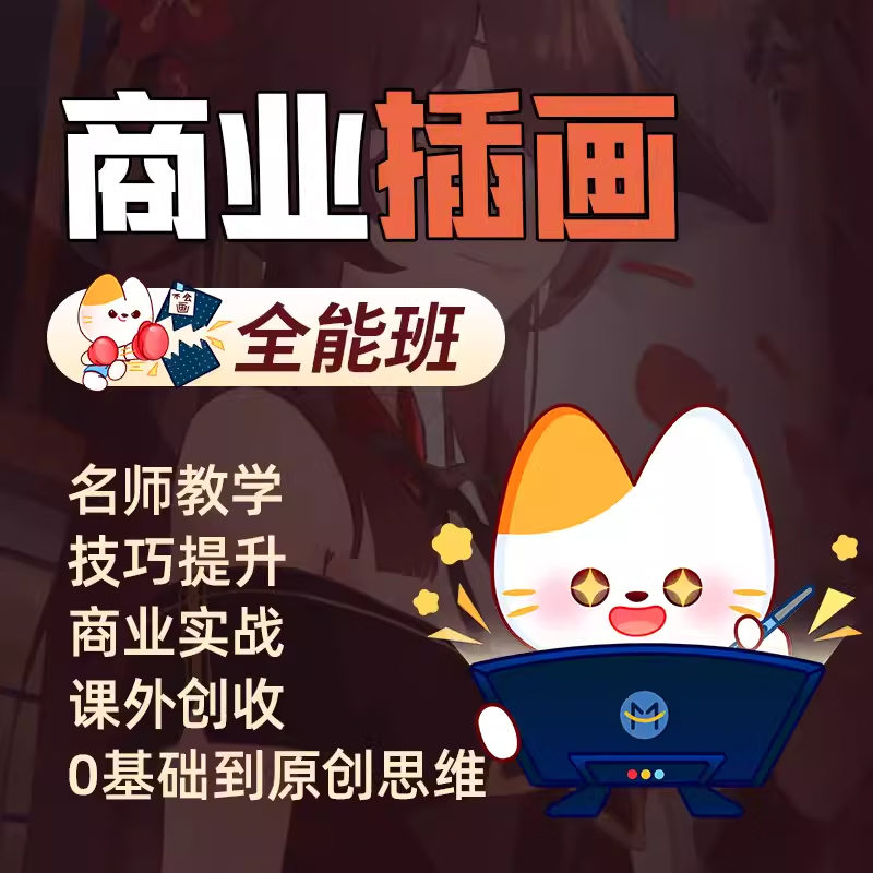 Kitten Loves to Learn to Draw Meow Educational Hand-painted Commercial Illustration Board Painting Tutorial Good Course Online Teaching Full Course All-round Class Final Payment