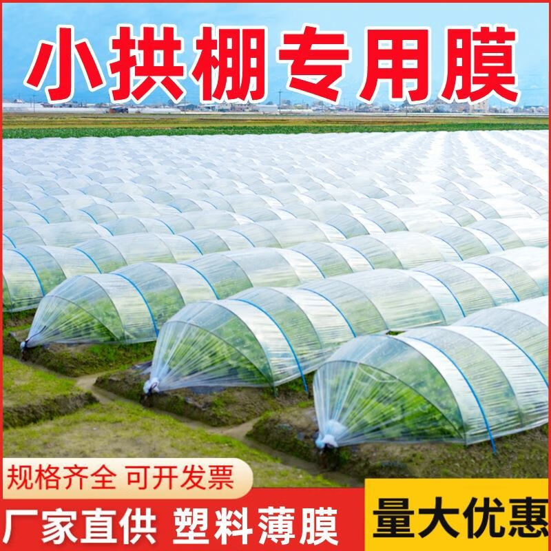 Jiayou agricultural transparent plastic film for growing vegetables and small shed film, agricultural special film, plastic cloth insulation mulch film to prevent cold, 4 wire small shed special film, 2 meters wide and 5 meters long