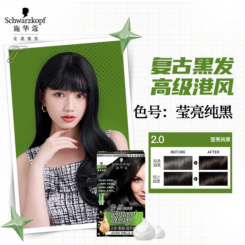 Schwarzkopf Yiran Nourishing Hair Color Cream 2.0 Brilliant Pure Black Hair Dye Cream Plant Ginseng Multiple Whitening Replenishment