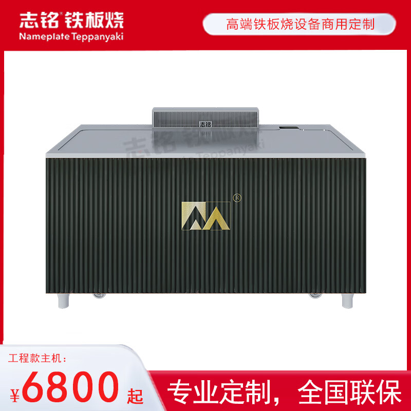 Zhiming Rectangular Smokeless Teppanyaki Equipment - Teppanyaki Restaurant Kitchen Commercial - The manufacturer can customize any shape. Engineering style lower smoke exhaust electric heating type host 1700*800*800mm