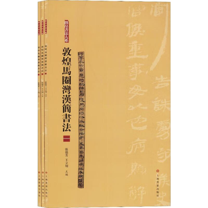Collection of Dunhuang Maquanwan Chinese Bamboo Bamboo Bamboo Bamboo Bamboo Bamboo Bamboo Bamboo Bamboo Bamboo Bamboo Bamboo Bamboo Bamboo Bamboo Bamboo Bamboo Bamboo Bamboo Bamboo Bamboo Bamboo Bamboo Slips Calligraphy Series edited by Zhang Defang and Wang Lixiang Shanghai Calligraphy and Painting Publishing House
