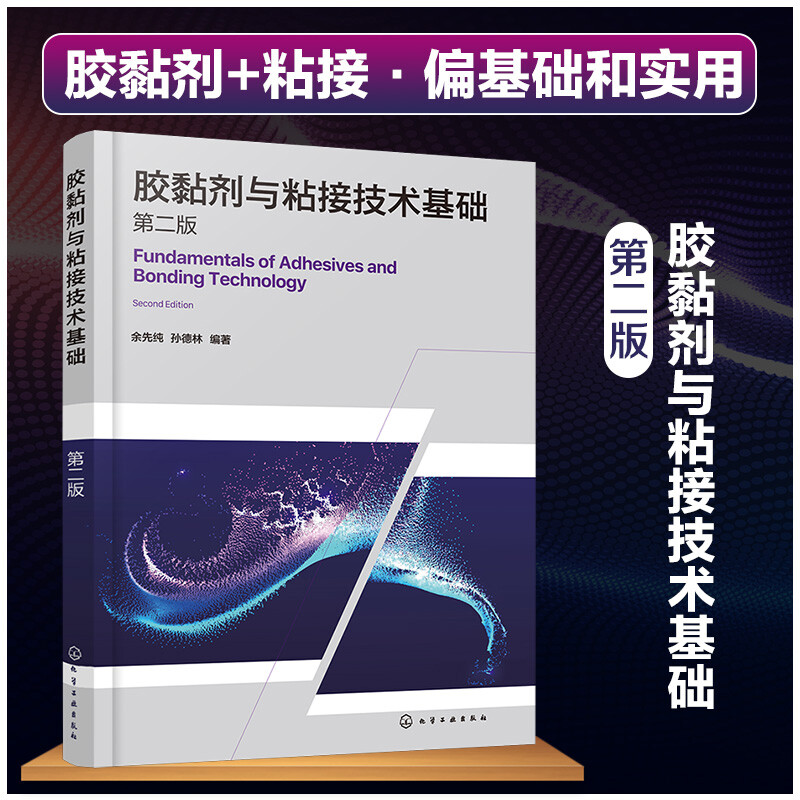 Fundamentals of Adhesives and Bonding Technology (Second Edition)