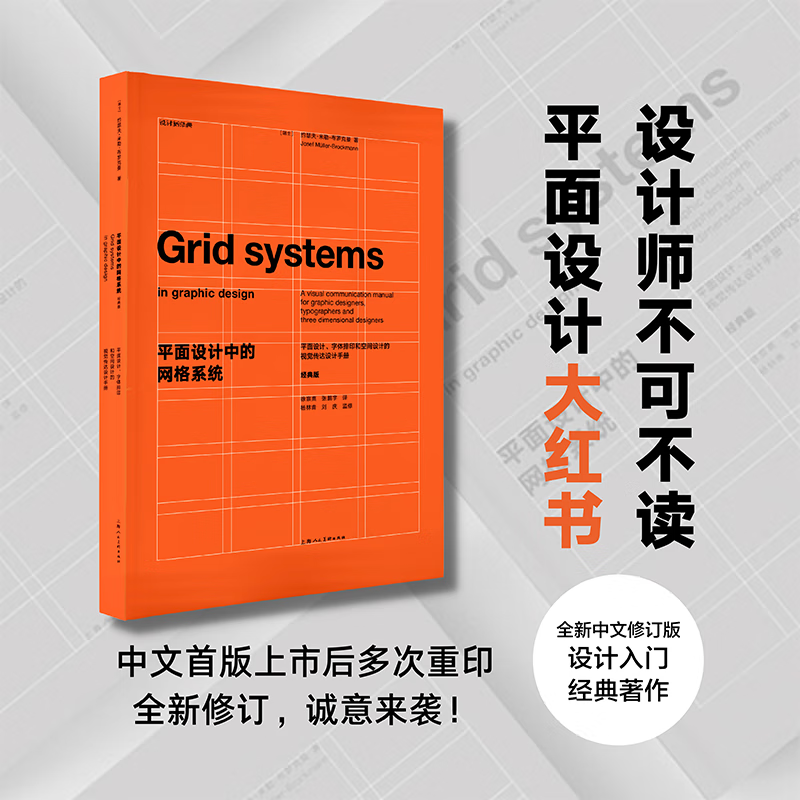 Grid System in Graphic Design (Classic Edition)
