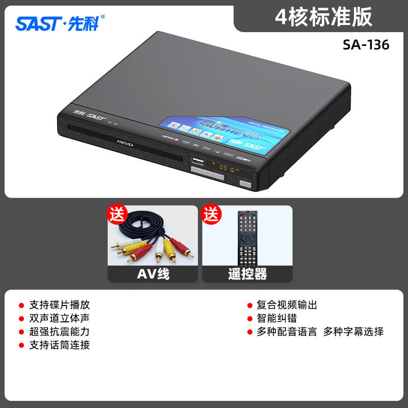 先科(SAST)dvd播放器高清evd影碟机家用小型碟片读碟机高清电影播放机 国产4核版