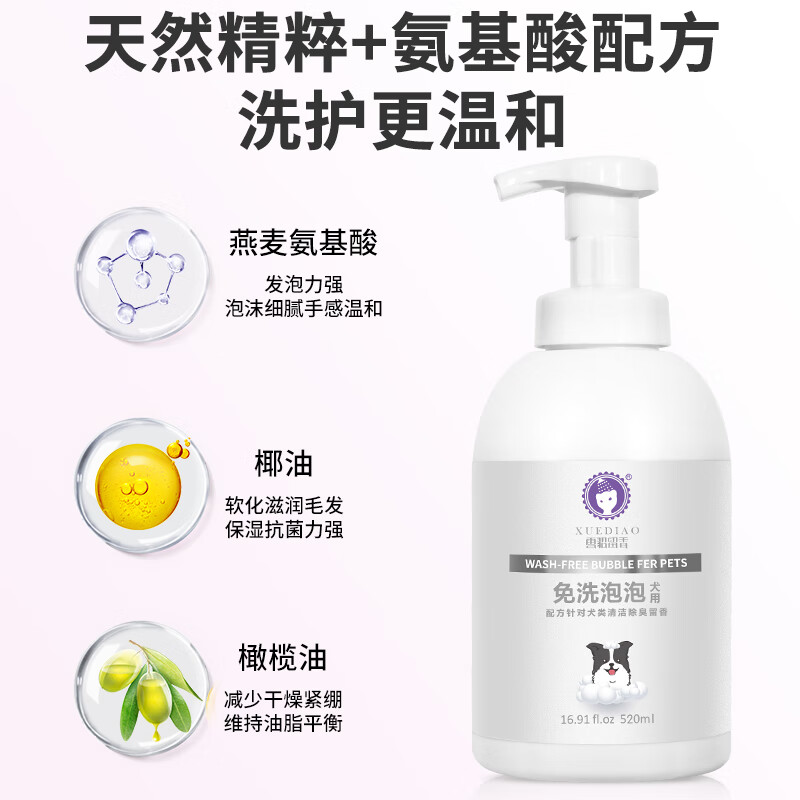 Ferret Fragrance Pet Shower Gel Dog No-Rinse Bubble Bath No-Rinse Bubble Mousse for Dogs 520mL