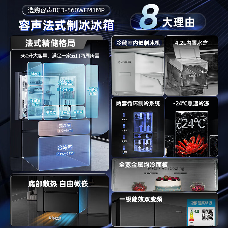 Rongsheng French Ice Refrigerator 560L four-door variable frequency zero-temperature one-level energy-efficient fully automatic ice-making all-in-one machine function air-cooled frost-free embedded multi-door four-door refrigerator Rongsheng French Ice Refrigerator (-18-5 temperature variable)