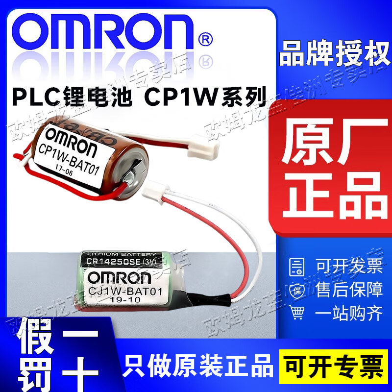 Omron terminal cover PLC lithium battery CP1W-BAT01 CJ1W-BAT01 CP2W-BAT02 CJ1W-BAT01