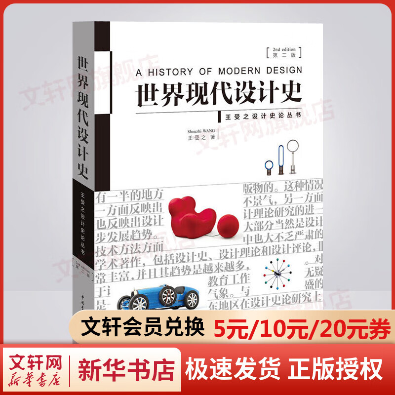 World Modern Design History Second Edition Wang Shouzhi’s Design History Series Classic Design Postgraduate Entrance Examination Textbook