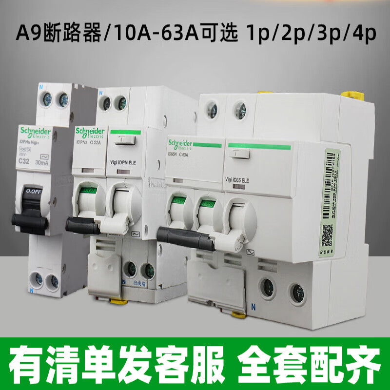 Schneider air switch household air switch 1p2P3P4P circuit breaker 32A 63a switch with leakage protection 3P 63A