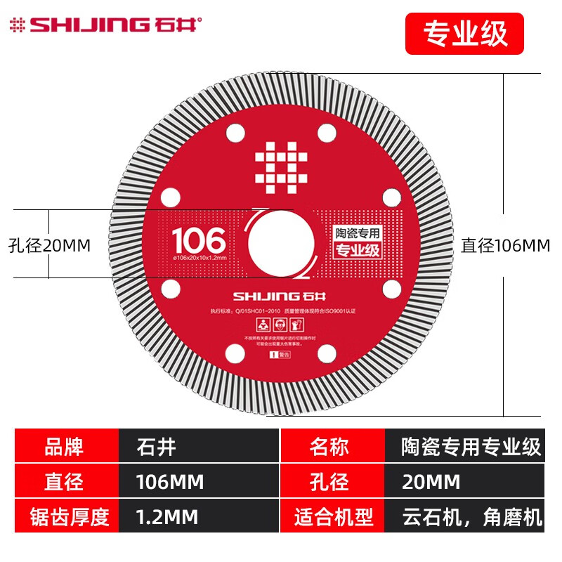 Shijing (SHIJING) Shijing SHIJING tile cutting blade, dry cutting, durable and non-chipping stone, glass rock plate special saw blade cutting, Shijing 106 grade cutting saw blade (1 piece) (10