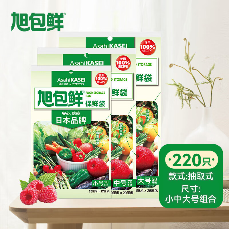 Asahi Baoxian Japanese brand PE fresh-keeping bag removable disposable food packaging bag large, medium and small combination pack 220 pieces