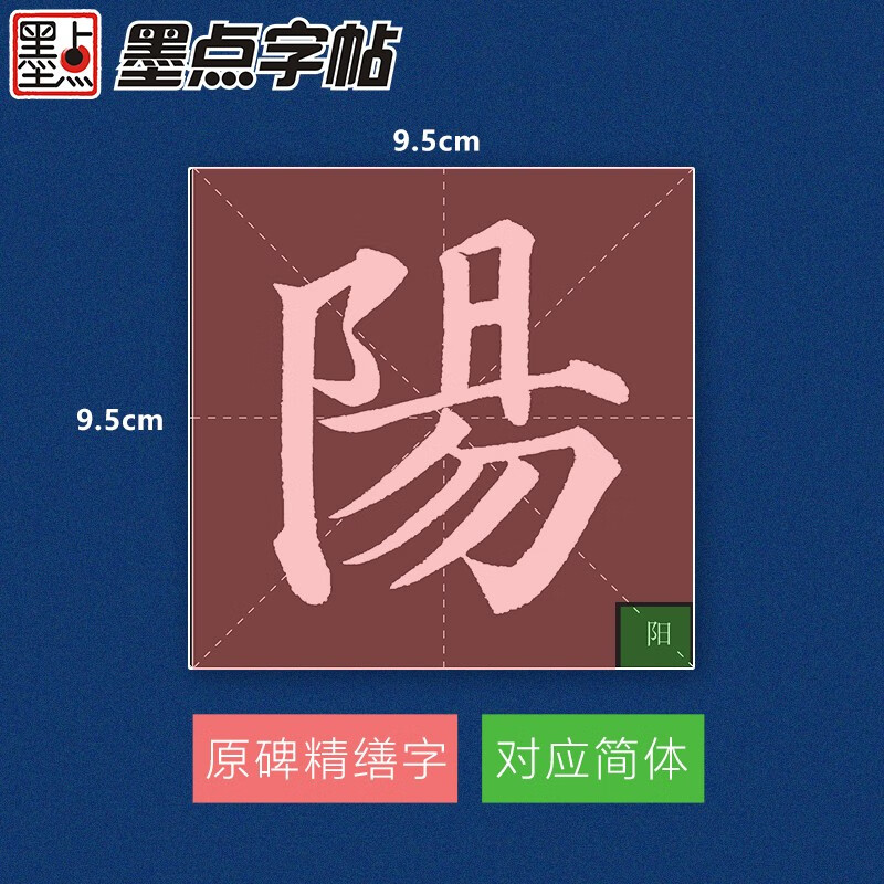 Ink dot copybook, full text enlargement and refined version of the Yan Zhenqing Duobao Pagoda stele, regular script video tutorial analysis, high-definition enlarged version of the original stele, original copy calligraphy collection