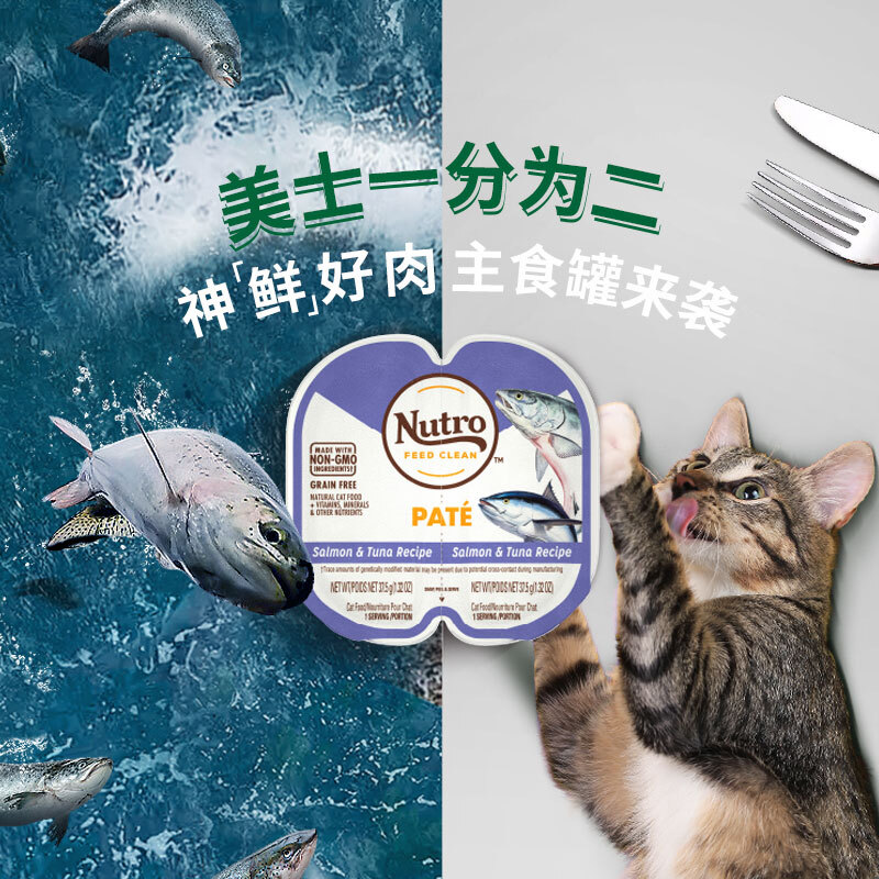 Nutro buys 12 more discounts - 26.5 validity period imported 1/2 cat staple food lunch box salmon and tuna 75g