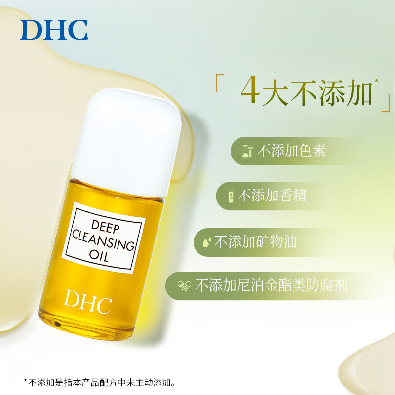 DHC Olive Cleansing Oil Gentle makeup removal, cleansing and non-greasy New Year gift travel size 30ml + cleansing oil 3ml*5