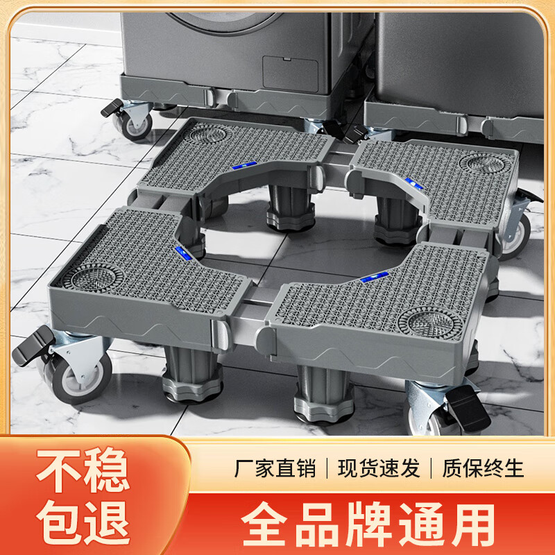 Suitable for Samsung washing machine base storage bracket drum shock-proof foot pad refrigerator mobile universal wheel pad high tripod gray 4 sturdy feet + 4 double universal wheels - stainless steel single tube