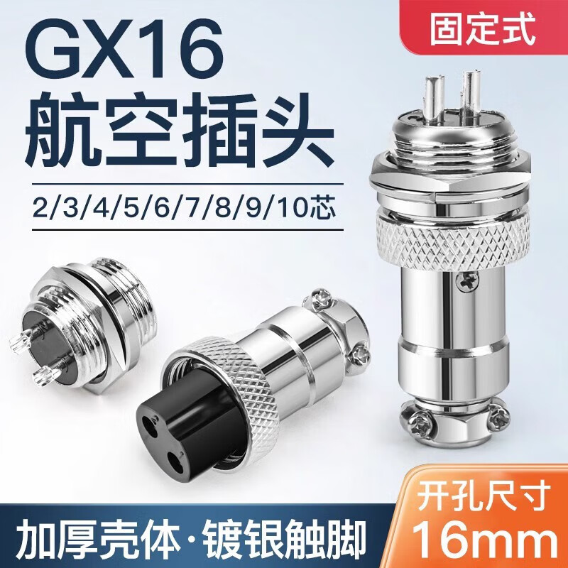Huijun GX16 aviation plug and socket docking fixed wire connector welding opening 16mm GX16 fixed-2 core