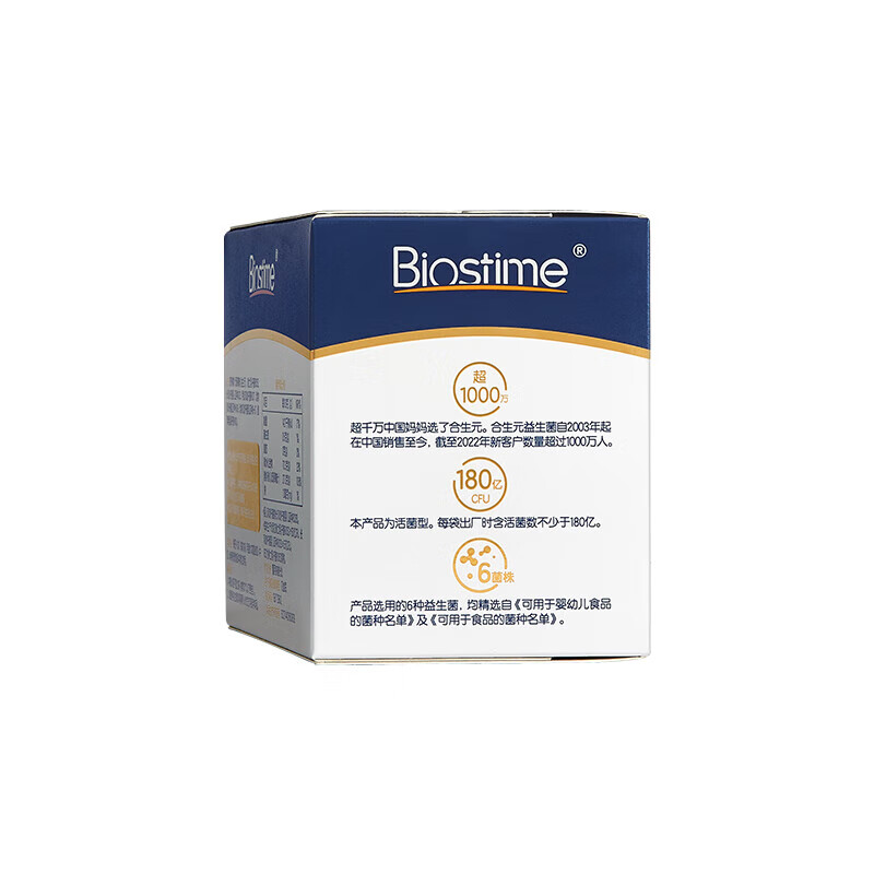 Biostime (BIOSTIME) super gold active probiotic probiotic Bifidobacterium infantis improves defecation and stool 48 bags * 2 boxes to regulate the gastrointestinal function for a long time