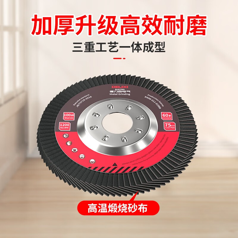 Delixi Electric Louver Blade 100 angle grinder louver wheel grinding disc polishing wheel stainless steel polishing disc grinding wheel cloth wheel angle grinding disc blue sand plastic cover 60 mesh 10 pieces