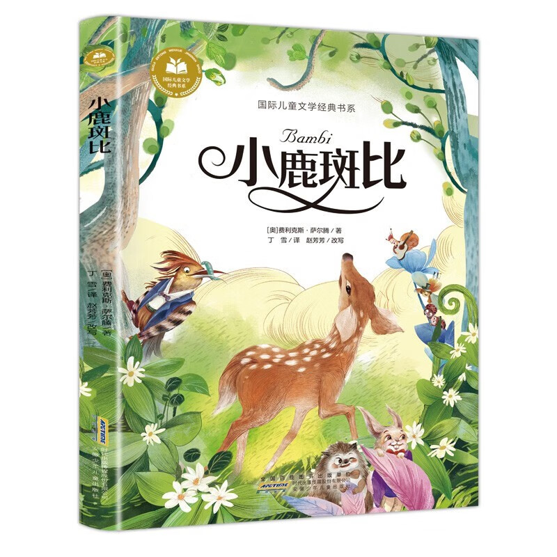 New version of Bambi with color pictures and phonetic version, extracurricular reading books for primary school students in grades 1, 2, 3, 4, 5 and 6, international children's literature classic book series