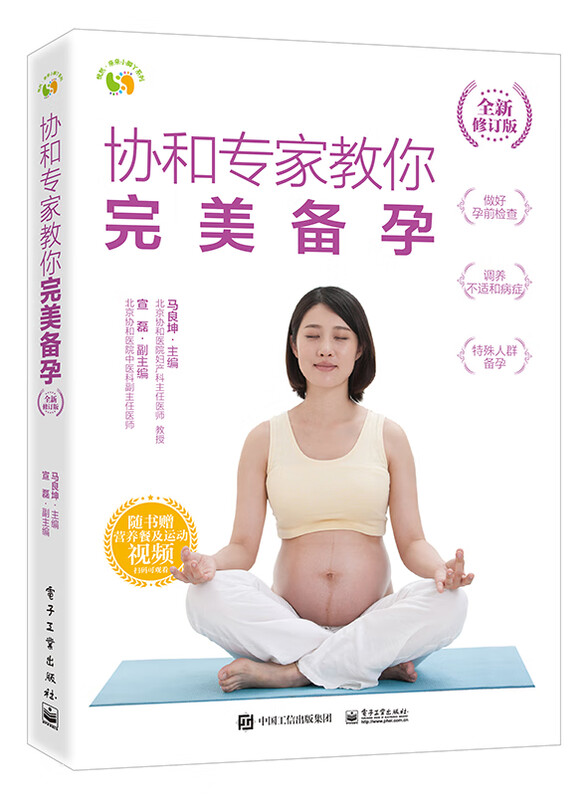 Xiehe experts teach you how to prepare for pregnancy perfectly (new and revised version)