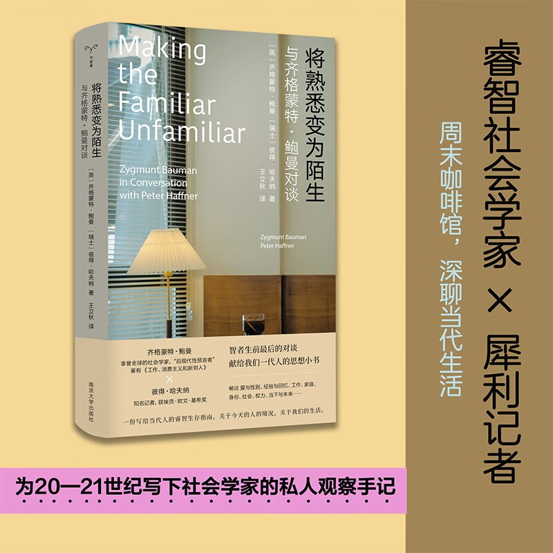 Turning the familiar into the unfamiliar A conversation with Zygmunt Bauman about work, consumerism and the new poor The author’s wise conversation won the New Weekly Blade Book Award)