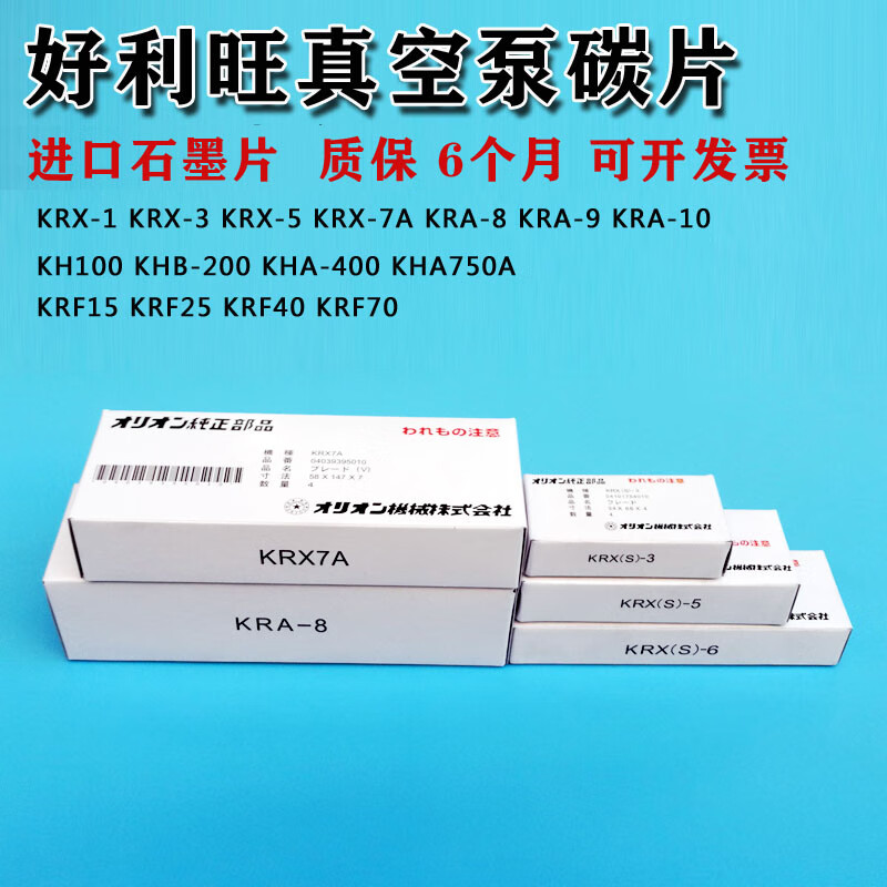 Haoliwang vacuum pump carbon sheet KRX-3KRX-6KRX7AKHB200ORION air pump graphite sheet KRX-7A 147*58*7 single piece