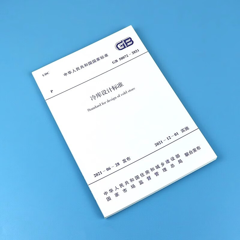 GB 50072-2021 Cold storage design standards