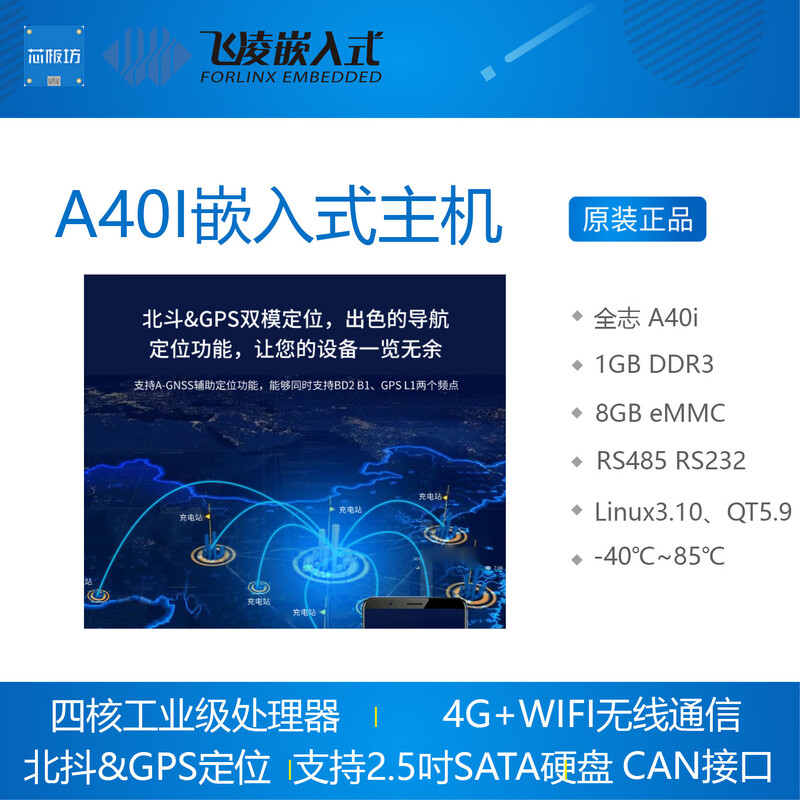 FCU2401 Feiling embedded industrial computer ARM Linux Allwinner a40i development board gateway charging pile standard (WIFI, GPS & Beidou)
